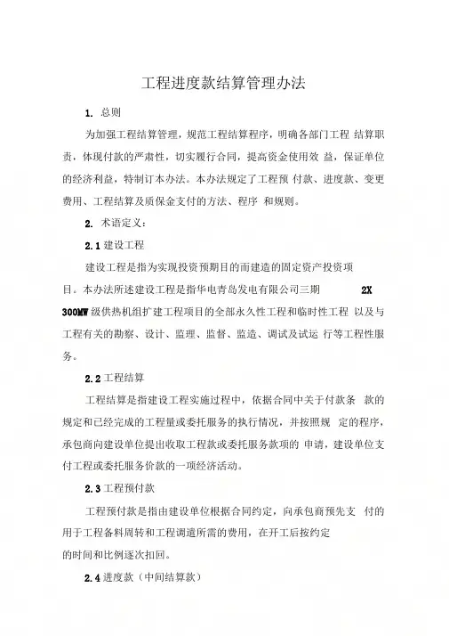 《工程进度款结算管理办法》