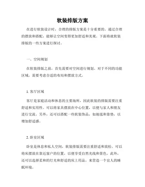 软装排版方案