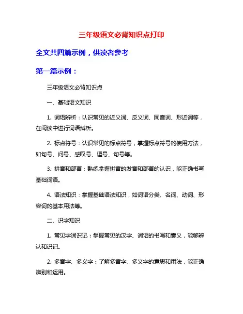 三年级语文必背知识点打印