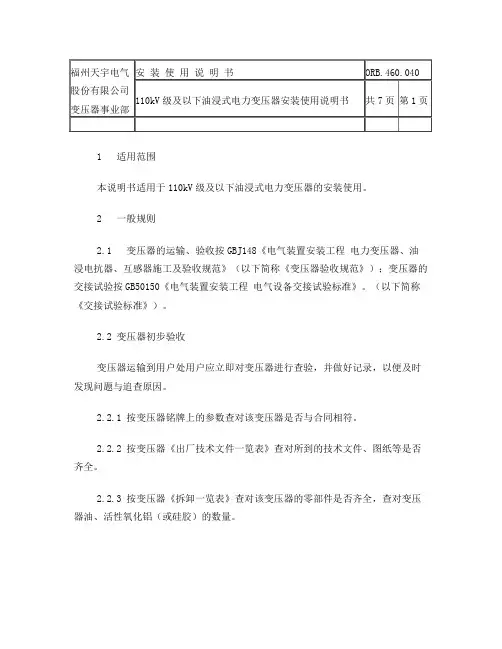 油浸式电力变压器安装使用说明书