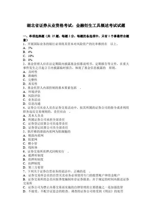 湖北省证券从业资格考试：金融衍生工具概述考试试题
