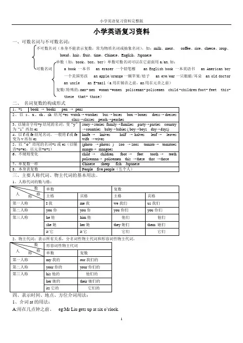小学英语复习资料完整版