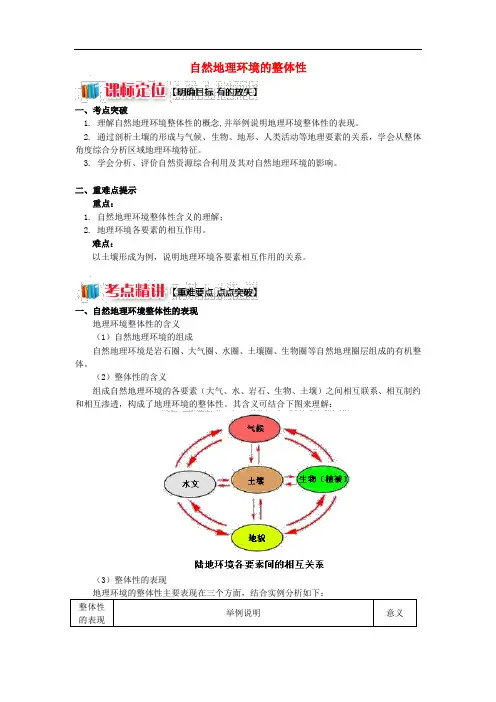 高中地理 第三章 自然环境地理的整体性与差异性 第二节 自然地理环境的整体性学案 湘教版必修1