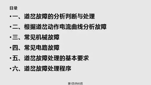 道岔故障判断与处理PPT课件
