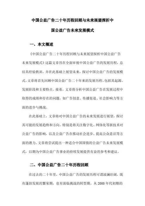 中国公益广告二十年历程回顾与未来展望探析中国公益广告未来发展模式