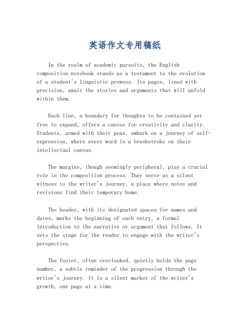 英语作文专用稿纸