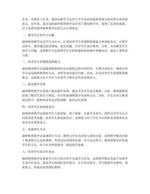 演绎推理教学法心得体会