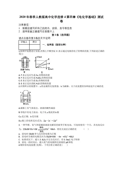 2020年春季人教版高中化学选修4第四章《电化学基础》测试卷及解析