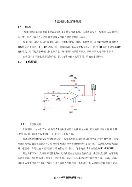 反相比例运算电路仿真分析