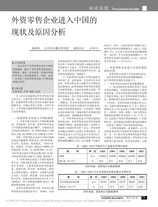 外资零售企业进入中国的现状及原因分析