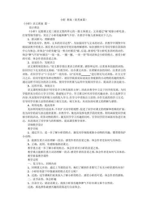 小虾 教案(优秀8篇)