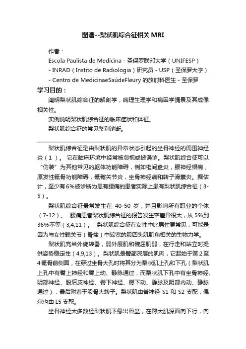 图谱--梨状肌综合征相关MRI