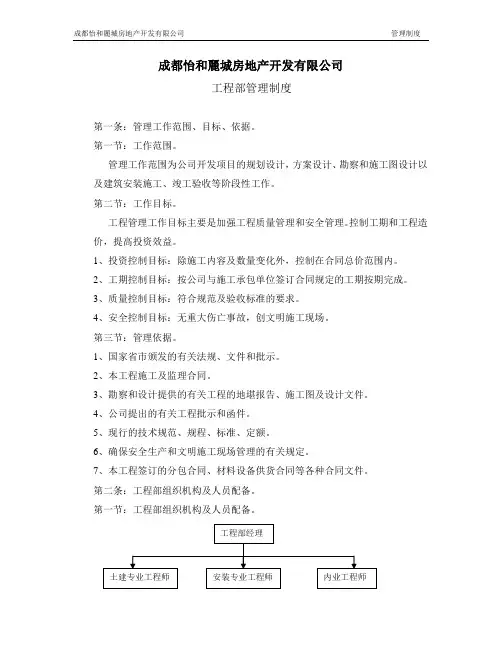 工程部管理制度(全)