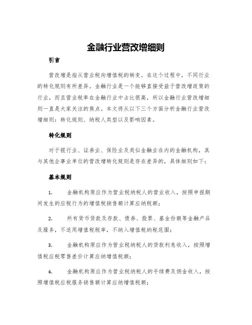 金融行业营改增细则