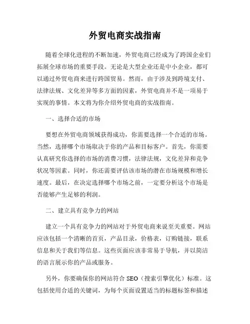 外贸电商实战指南
