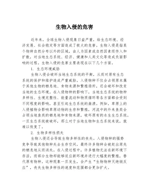 生物入侵的危害