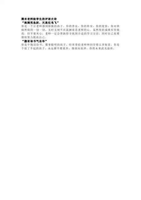 期末老师给学生的评语古诗