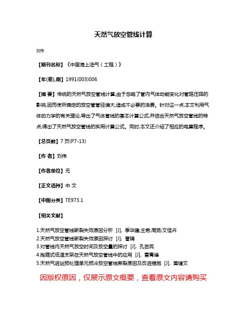 天然气放空管线计算