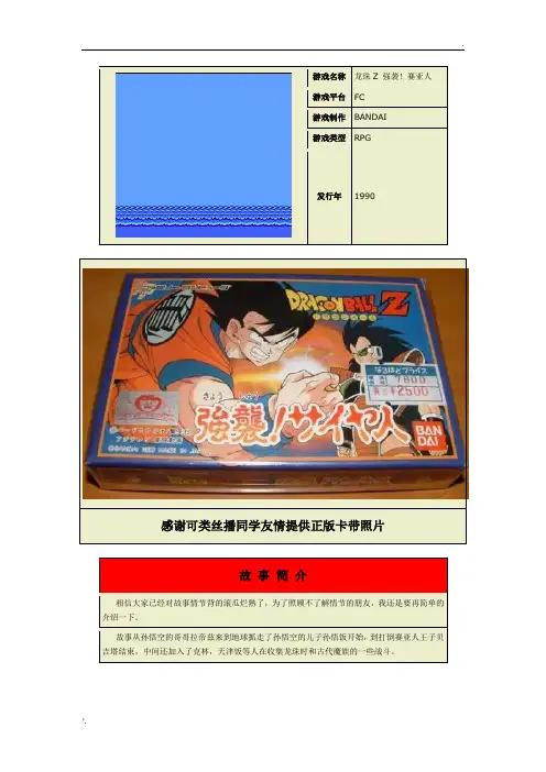 七龙珠Z1--强袭赛亚人_攻略