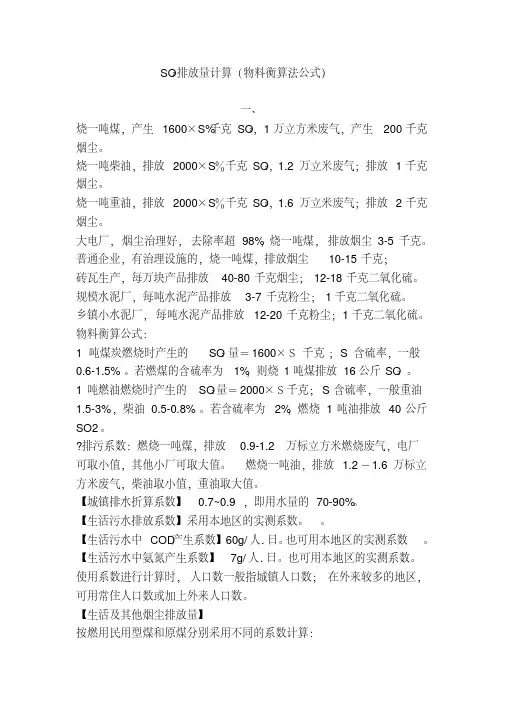 SO2排放量计算
