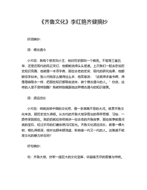 《齐鲁文化》李红艳齐健摘抄
