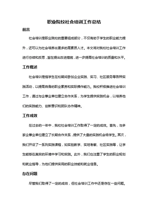职业院校社会培训工作总结