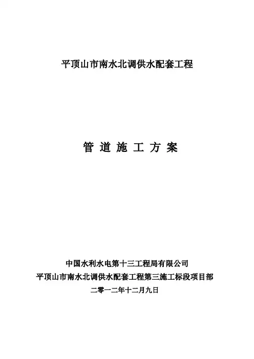 PCCP管道安装施工方案doc