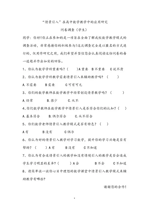 (完整版)情景教学问卷调查