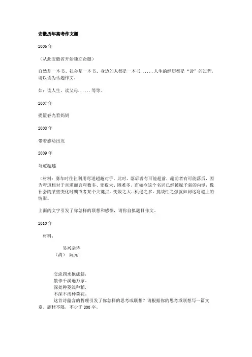 安徽历年高考满分作文(06年-11年)