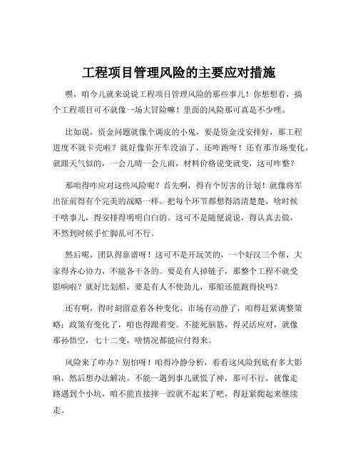 工程项目管理风险的主要应对措施