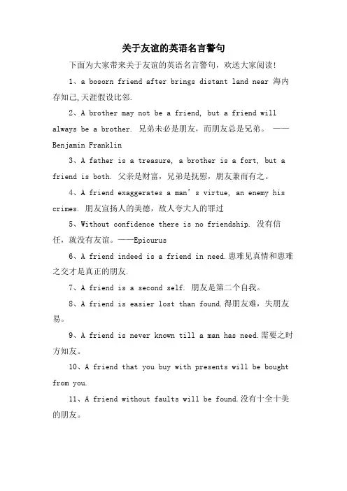 关于友谊的英语名言警句
