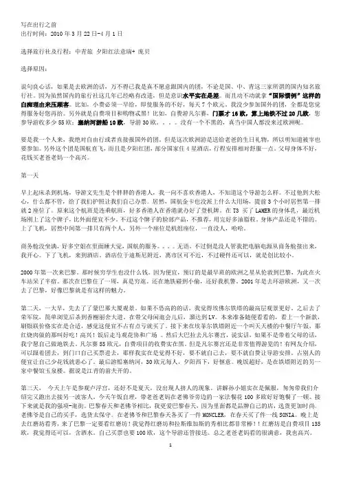 欧洲游 攻略