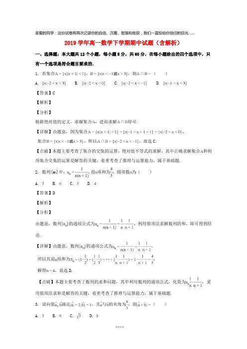 2019学年高一数学下学期期中试题(含解析)新 版 新人教版