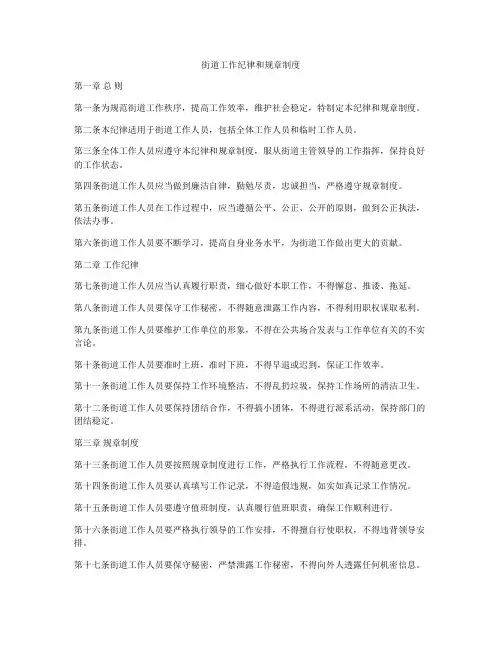 街道工作纪律和规章制度