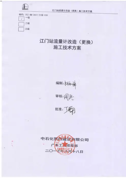 流量计安装施工技术方案