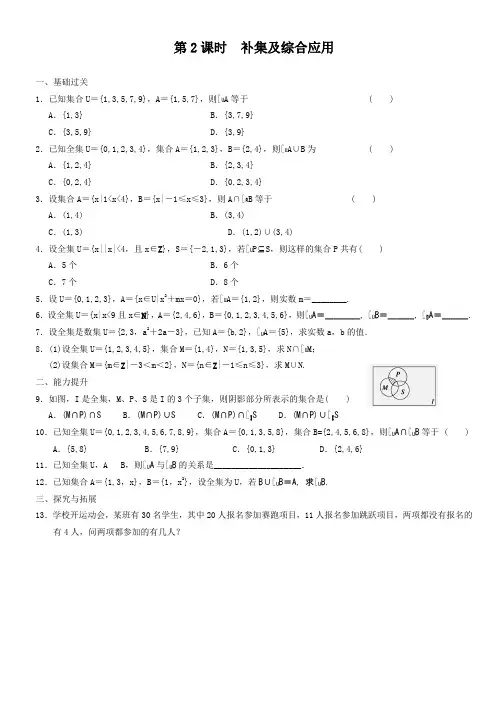 集合的运算教师版