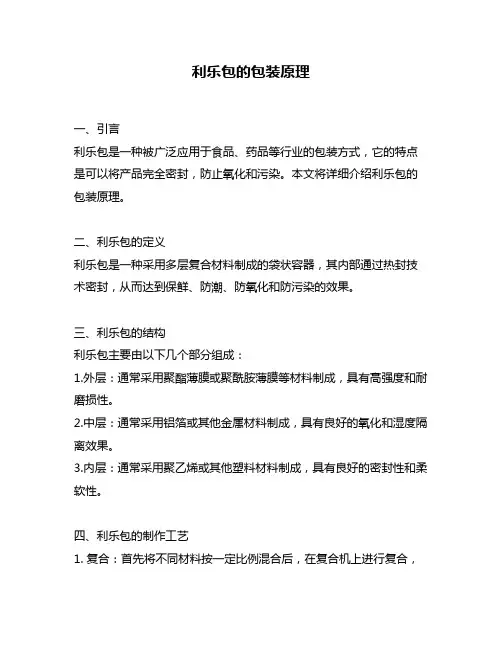 利乐包的包装原理