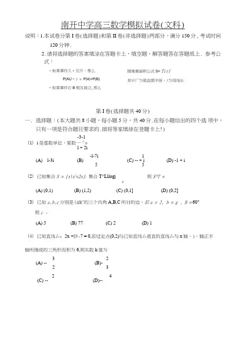 南开中学高三数学模拟试卷(文科).doc