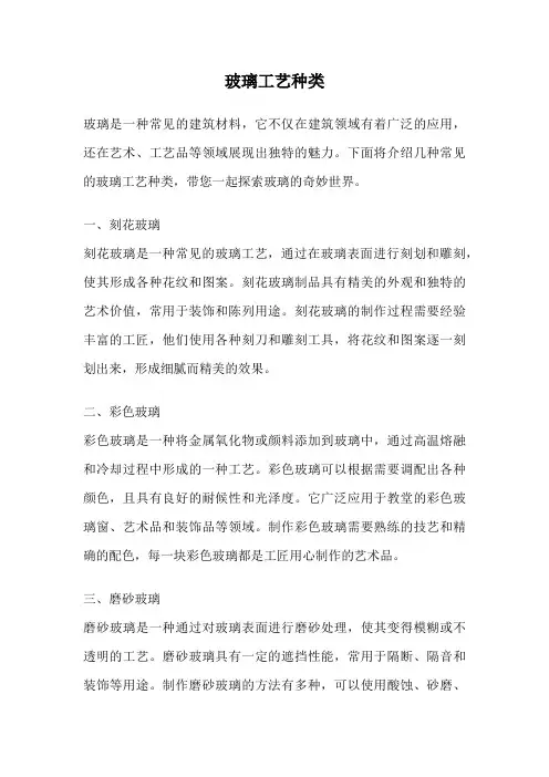 玻璃工艺种类