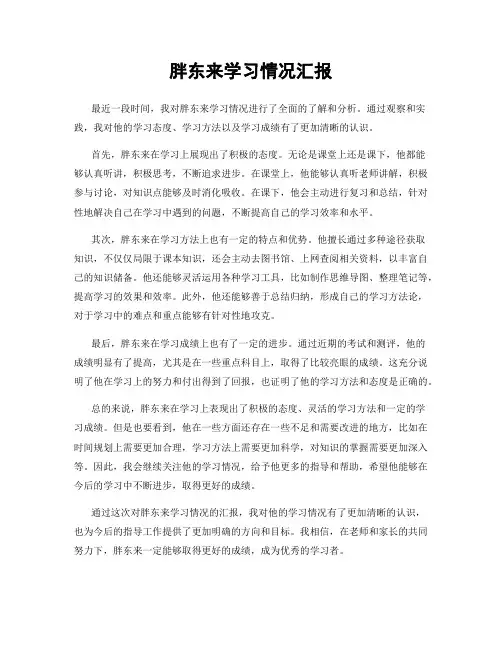 胖东来学习情况汇报