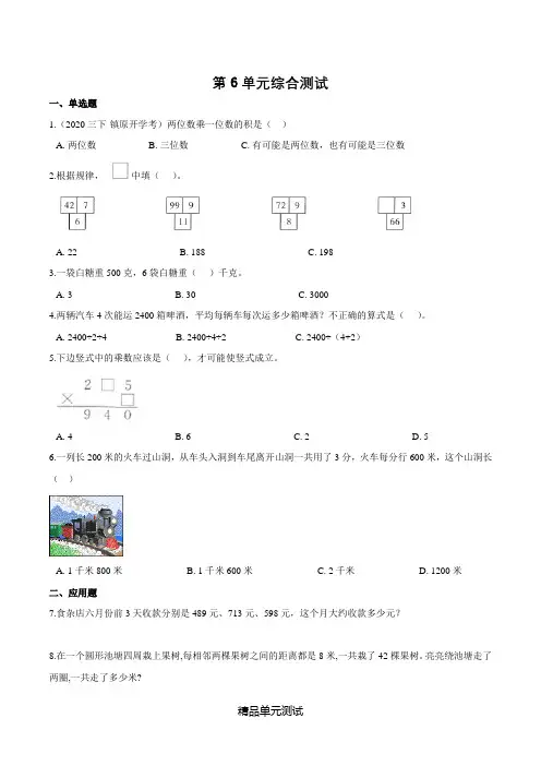 人教版数学三年级上册第六单元测试卷附答案