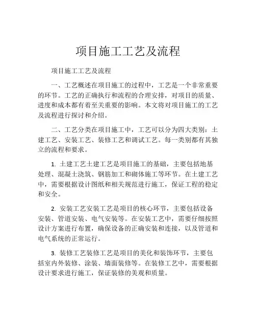 项目施工工艺及流程