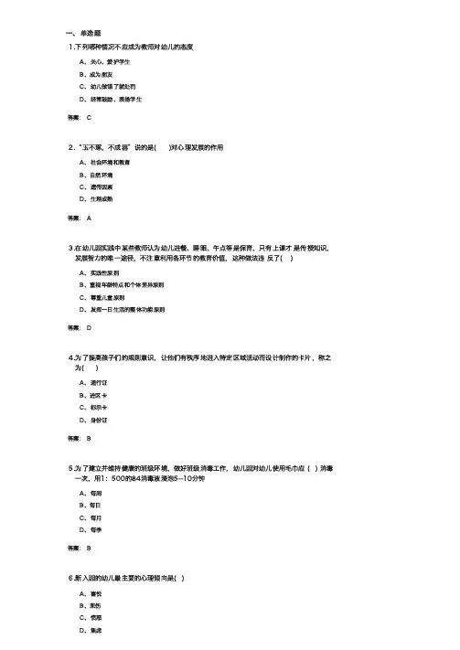 幼儿园班级管理(ZXQ111)