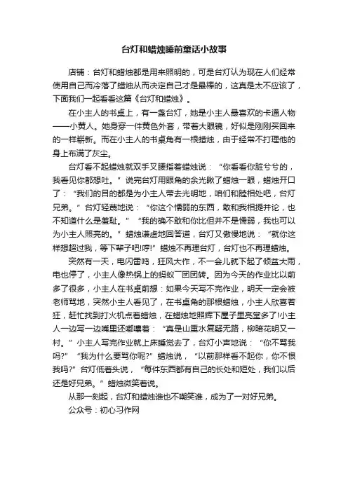 台灯和蜡烛睡前童话小故事