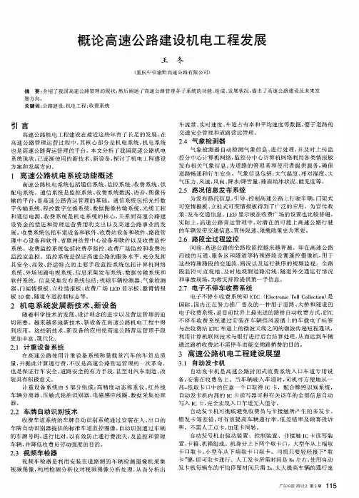 概论高速公路建设机电工程发展