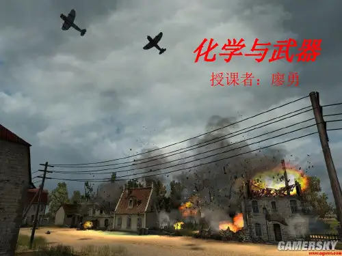 化学与武器课件