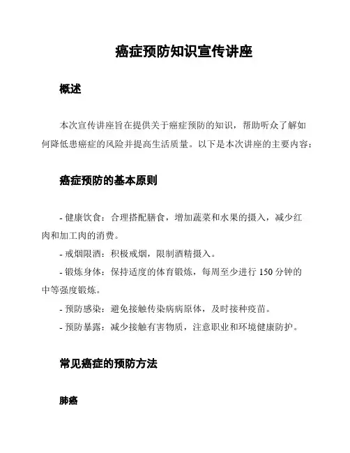 癌症预防知识宣传讲座