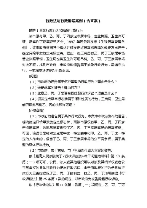 行政法与行政诉讼案例（含答案）