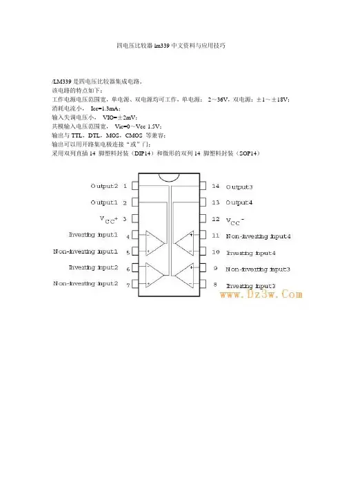 LM339工作原理与应用技巧