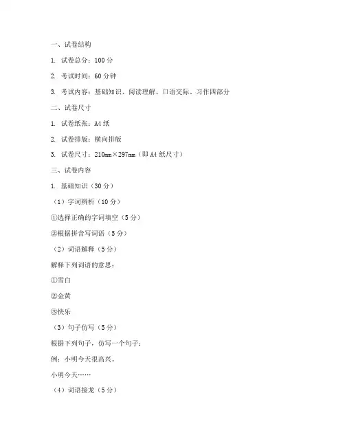 小学一年级语文考试卷尺寸